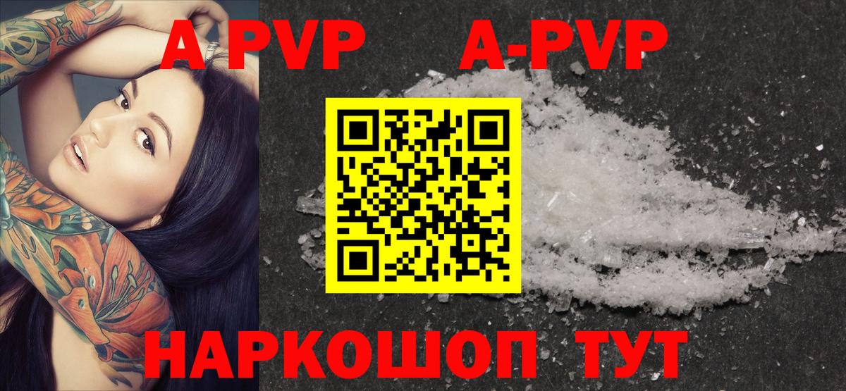 A PVP  A-PVP Crystall  Вход с VPN  Alpha PVP VHQ  Новочеркасск 