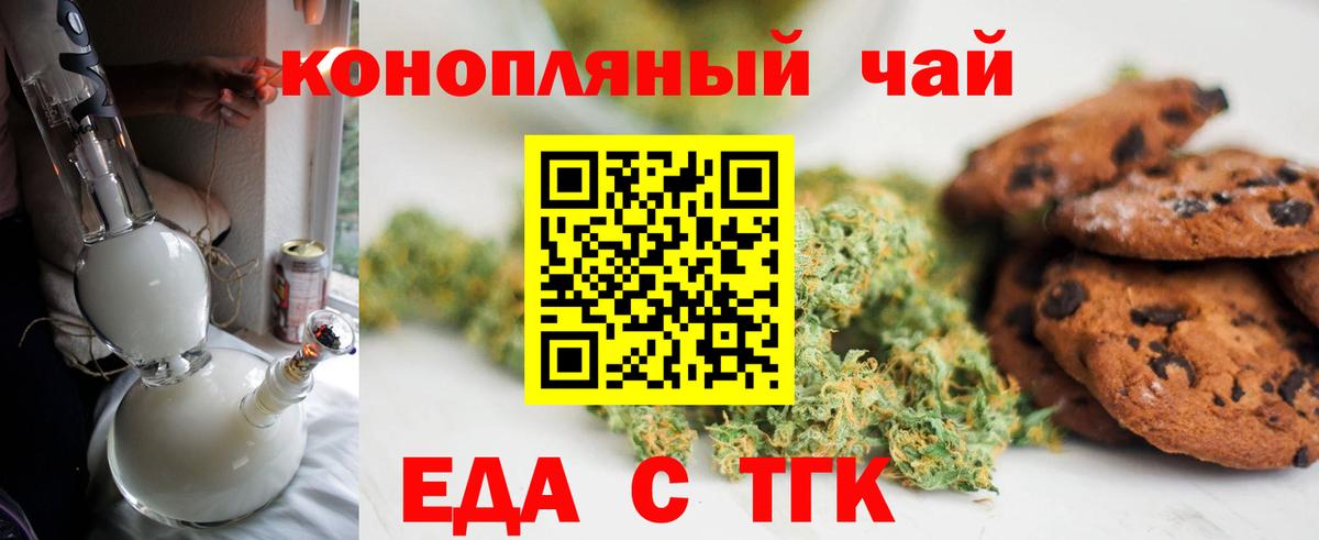 Новочеркасск  Еда ТГК марихуана  Вход с VPN 