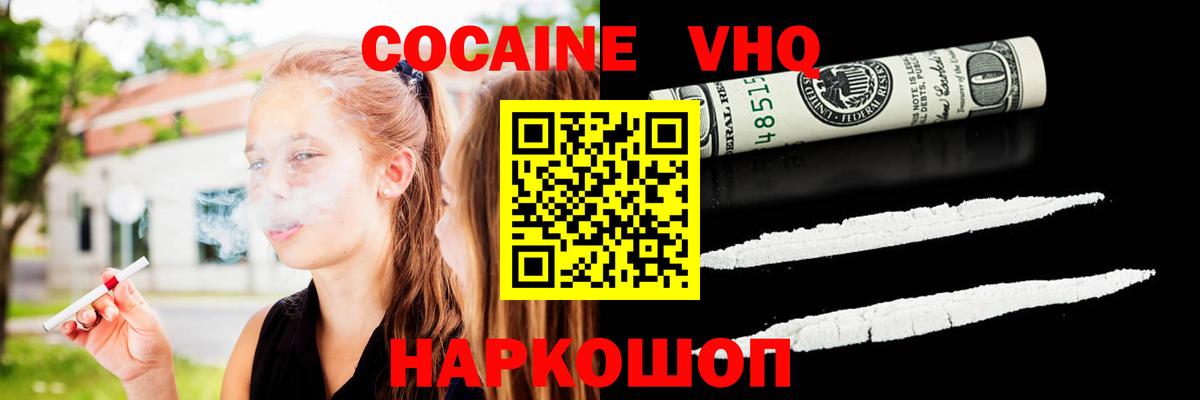 Кокаин VHQ  Cocaine  COCAIN Эквадор  Новочеркасск  Вход с VPN 