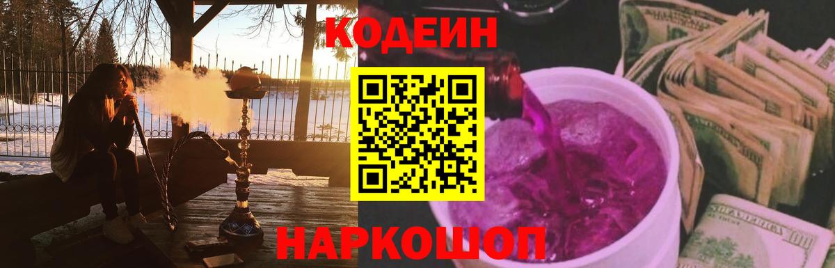 Новочеркасск  Кодеиновый сироп Lean Purple Drank  Вход с VPN 