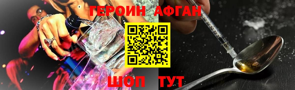 Героин VHQ Новочеркасск