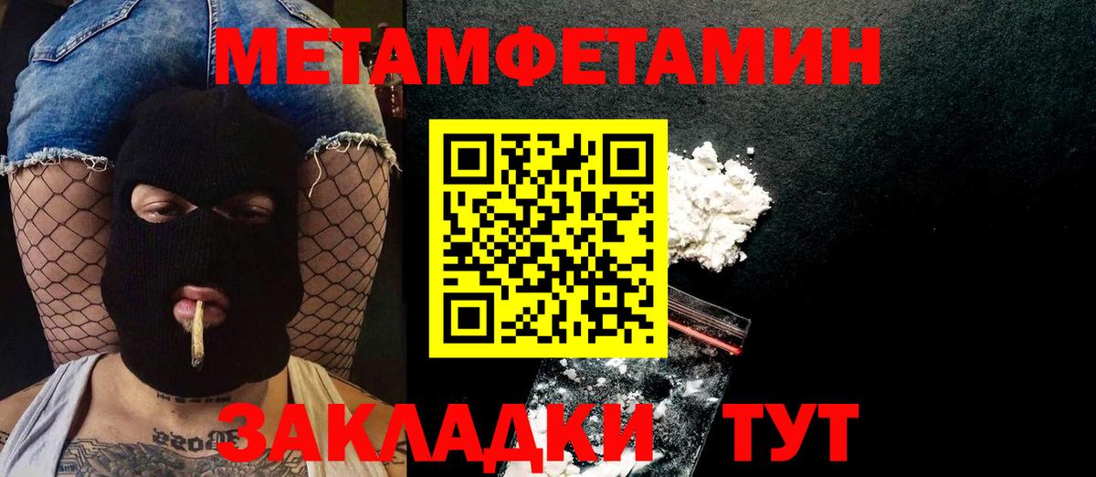 МЕТАМФЕТАМИН Methamphetamine  Вход с VPN  Новочеркасск 