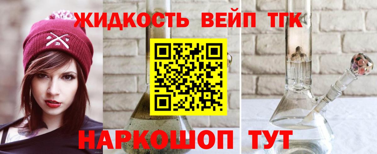 ТГК вейп с тгк  Вход с VPN  ТГК THC oil  Новочеркасск 
